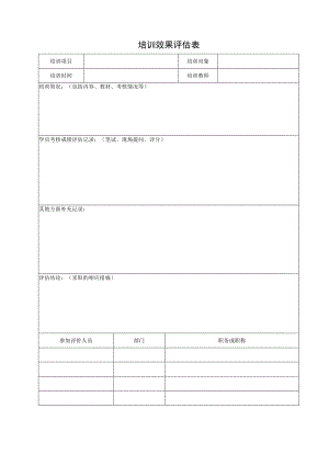 培训效果评估表.docx