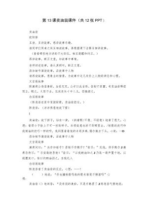 第13课 卖油翁 课件(共12张PPT).docx