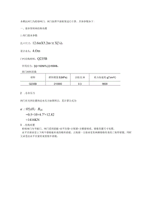 闸门计算书.docx