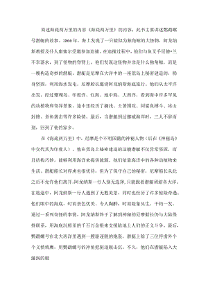 简述海底两万里的内容.docx
