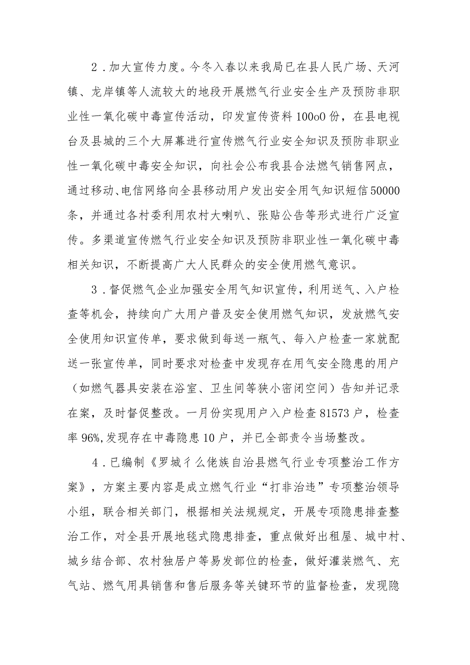 燃气行业安全生产排查整治工作情况总结2篇.docx_第2页