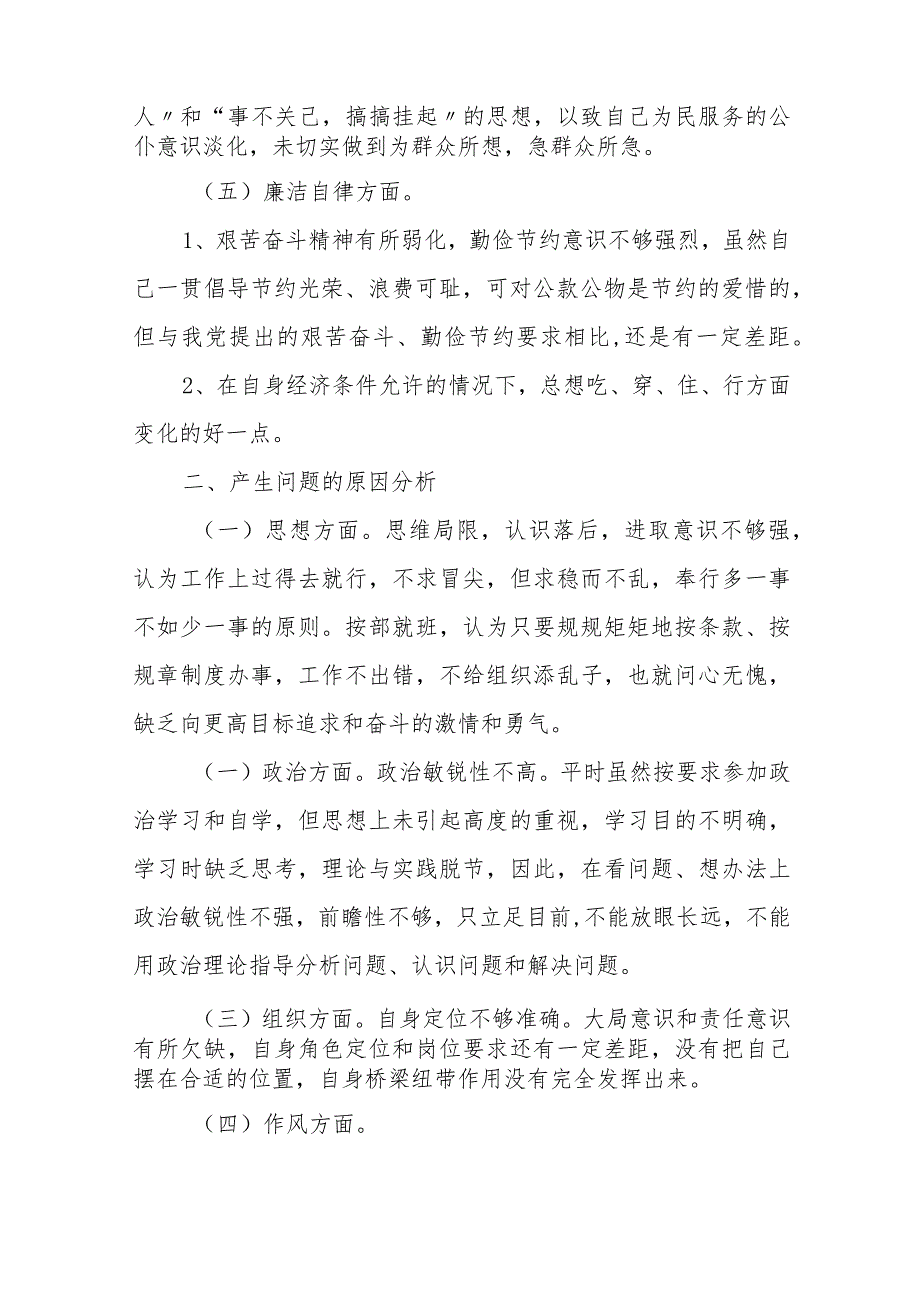 2023年度纪检监察干部队伍教育整顿自查自纠报告材料.docx_第2页