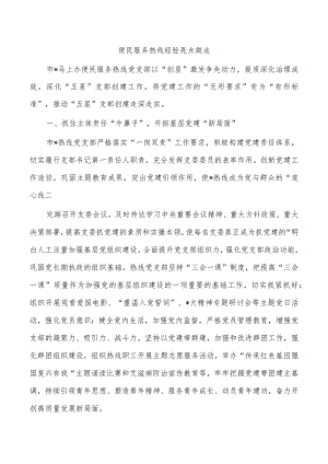 便民服务热线经验亮点做法.docx