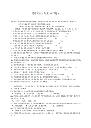 2023养护工高级工练习试卷及答案.1doc.docx