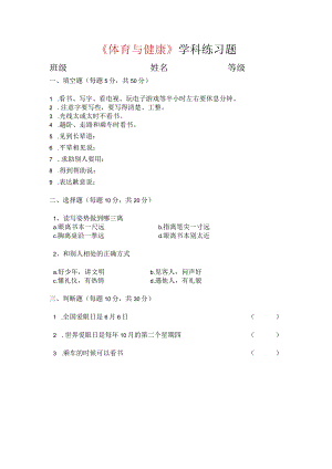 二年级第二学期期末体育试卷.docx