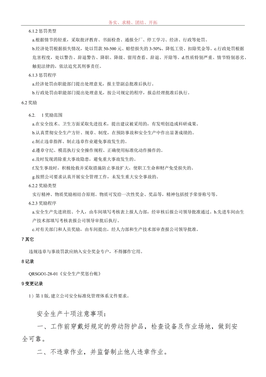 安全生产奖惩管理制度.docx_第2页