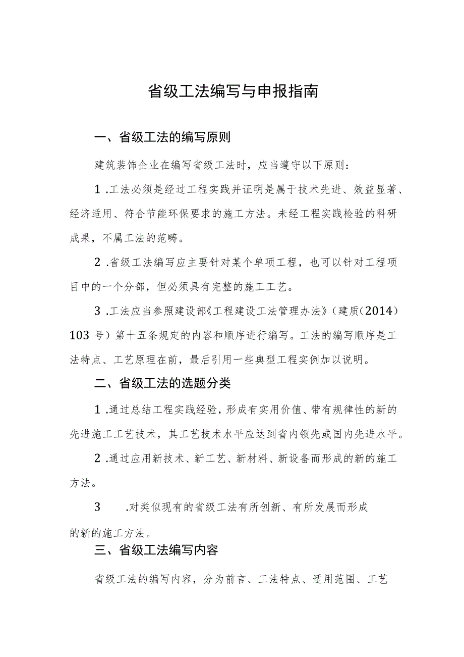 省级工法编写与申报指南.docx_第1页