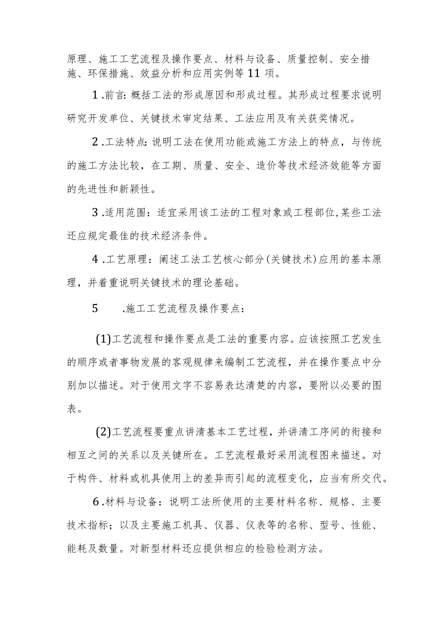 省级工法编写与申报指南.docx_第2页