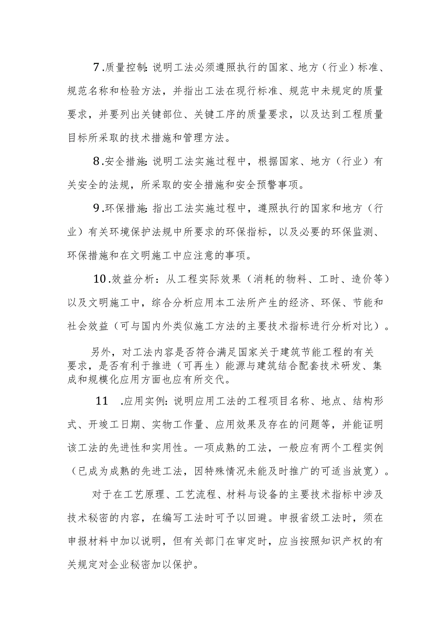 省级工法编写与申报指南.docx_第3页