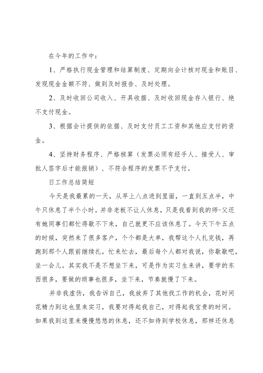 日工作总结简短.docx_第2页