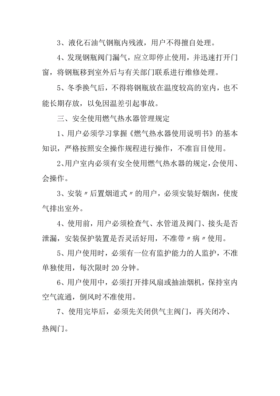 安全使用民用气承诺书2.docx_第2页