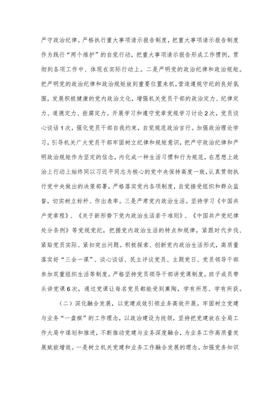 局2023年上半年党建工作总结和下半年党建工作安排.docx_第2页