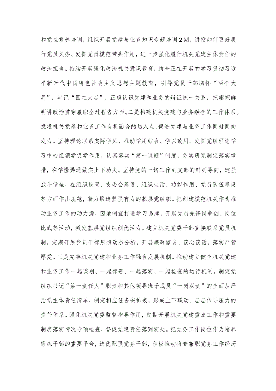 局2023年上半年党建工作总结和下半年党建工作安排.docx_第3页