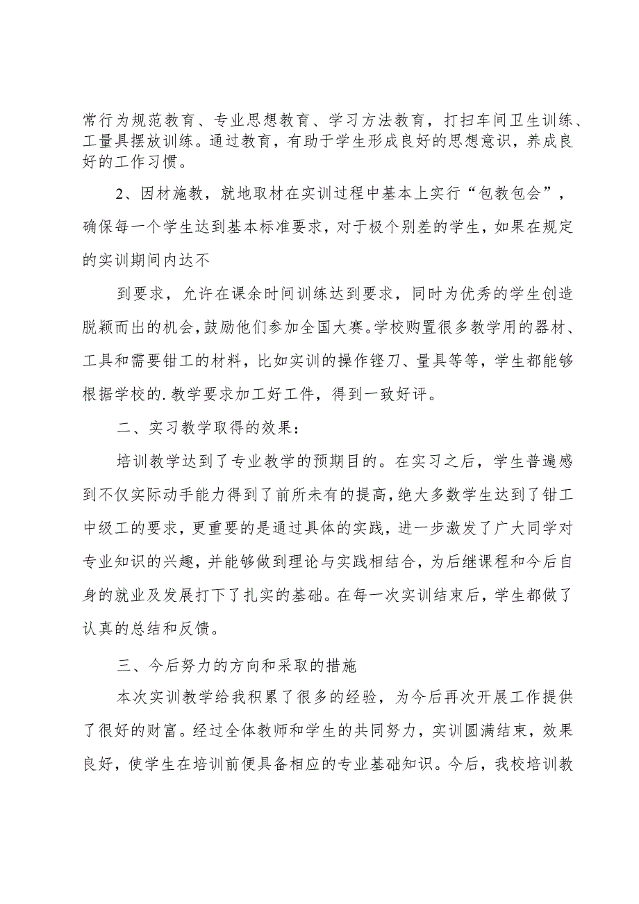 钳工教学工作总结.docx_第2页