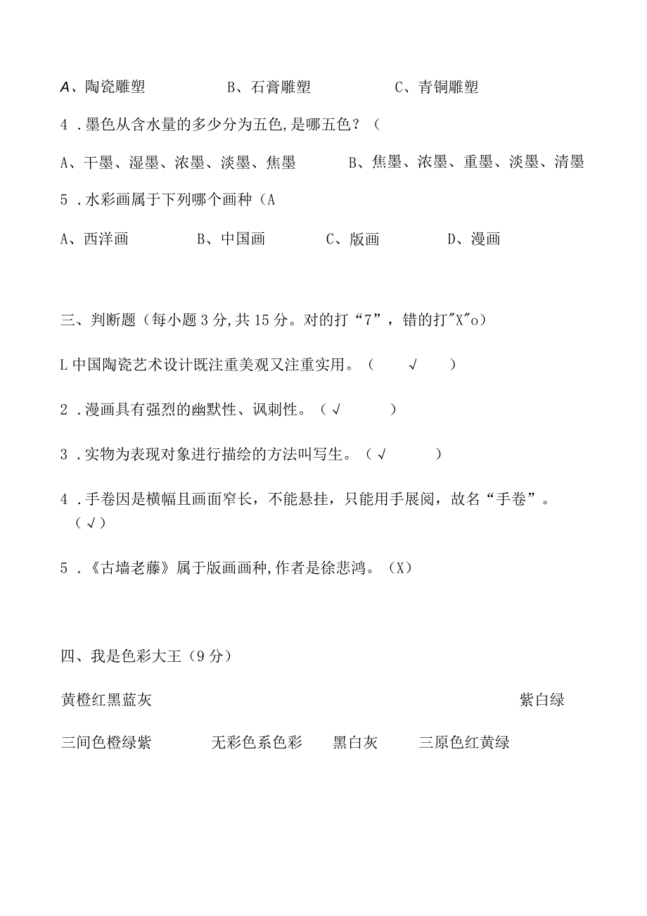 浙美版小学四年级美术下册期末答案.docx_第2页