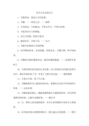 读书与生活的名言.docx