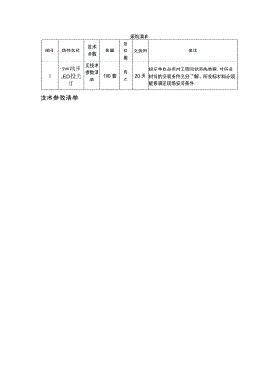采购清单备注技术参数清单.docx
