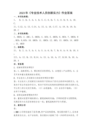 2023继续教育答案.docx