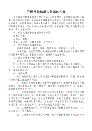 开展反恐防暴应急演练工作方案.docx
