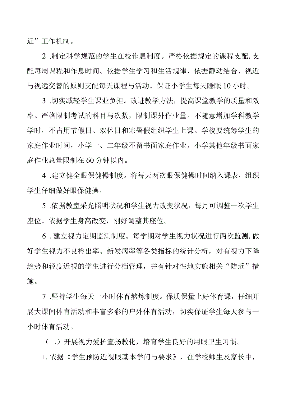 近视眼防控工作方案.docx_第2页