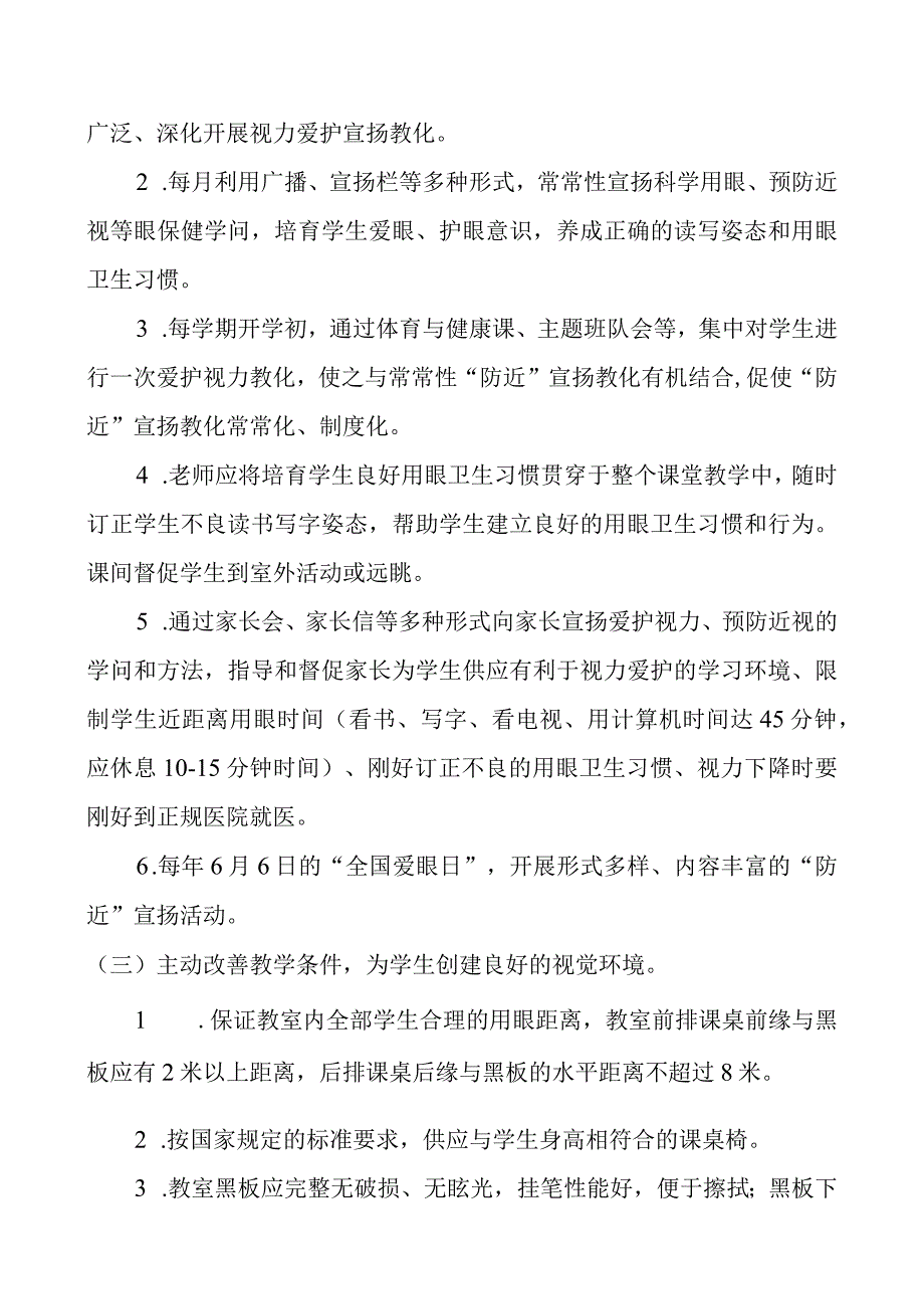 近视眼防控工作方案.docx_第3页