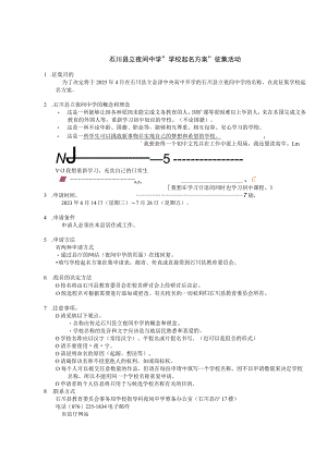 石川县立夜间中学学校起名方案征集活动.docx