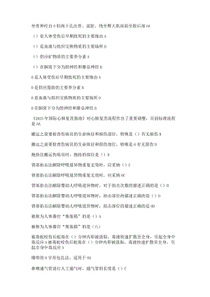 2023继续医学教育《实用现场急救技术》答案超全.docx