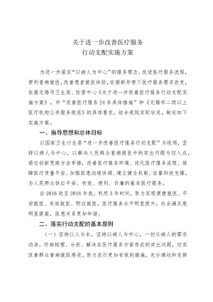 进一步改善医疗服务活动方案.docx