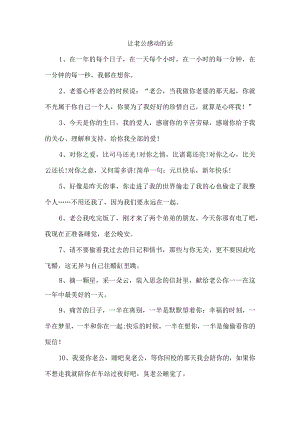 让老公感动的话.docx
