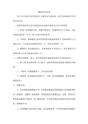 胸的形状分类.docx