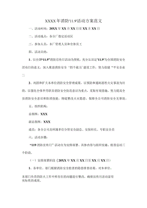 XXXX年消防‘11.9’活动方案范文.docx