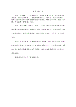 陌生人的日记.docx