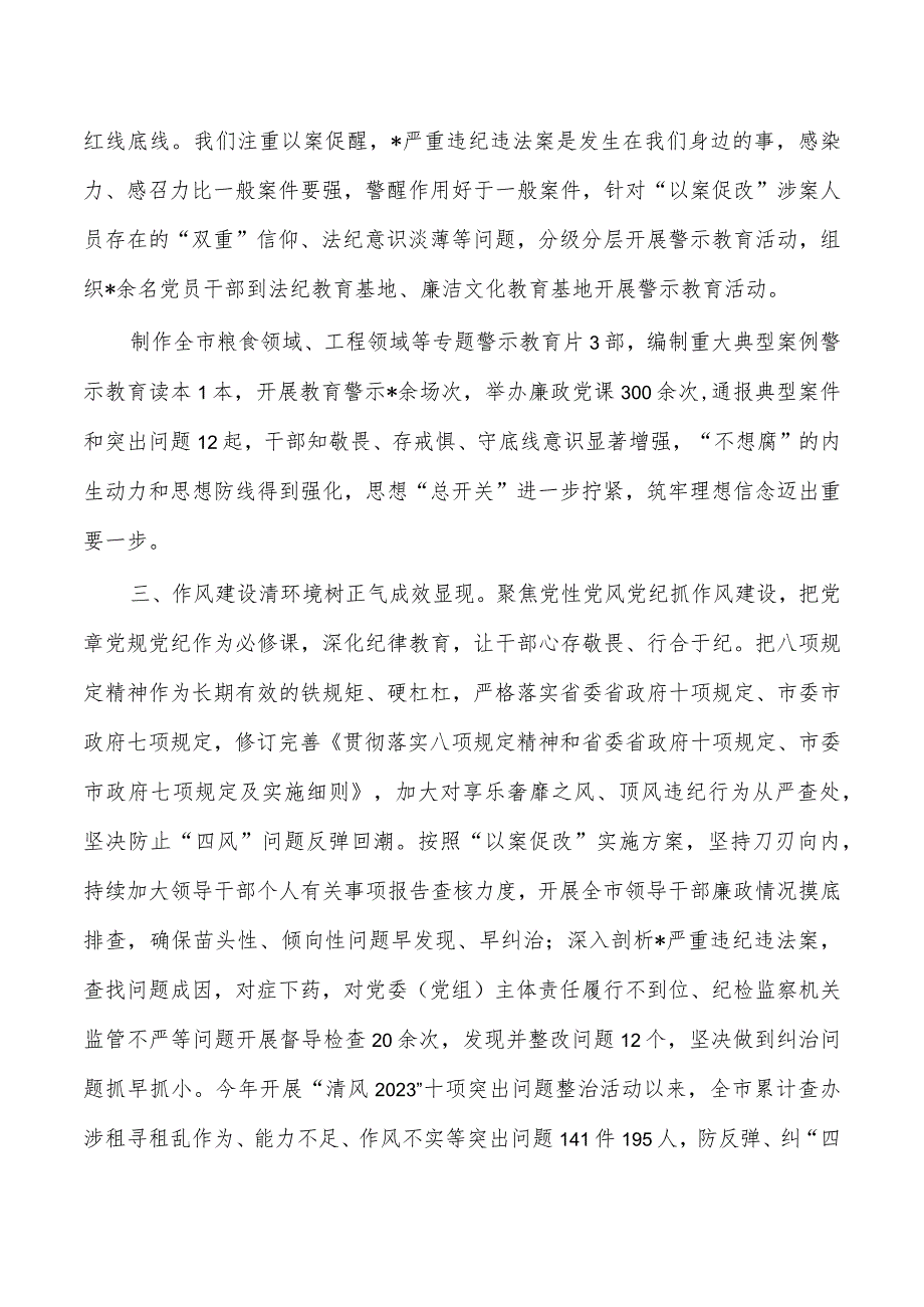 违纪违法以案促改工作情况汇报.docx_第2页