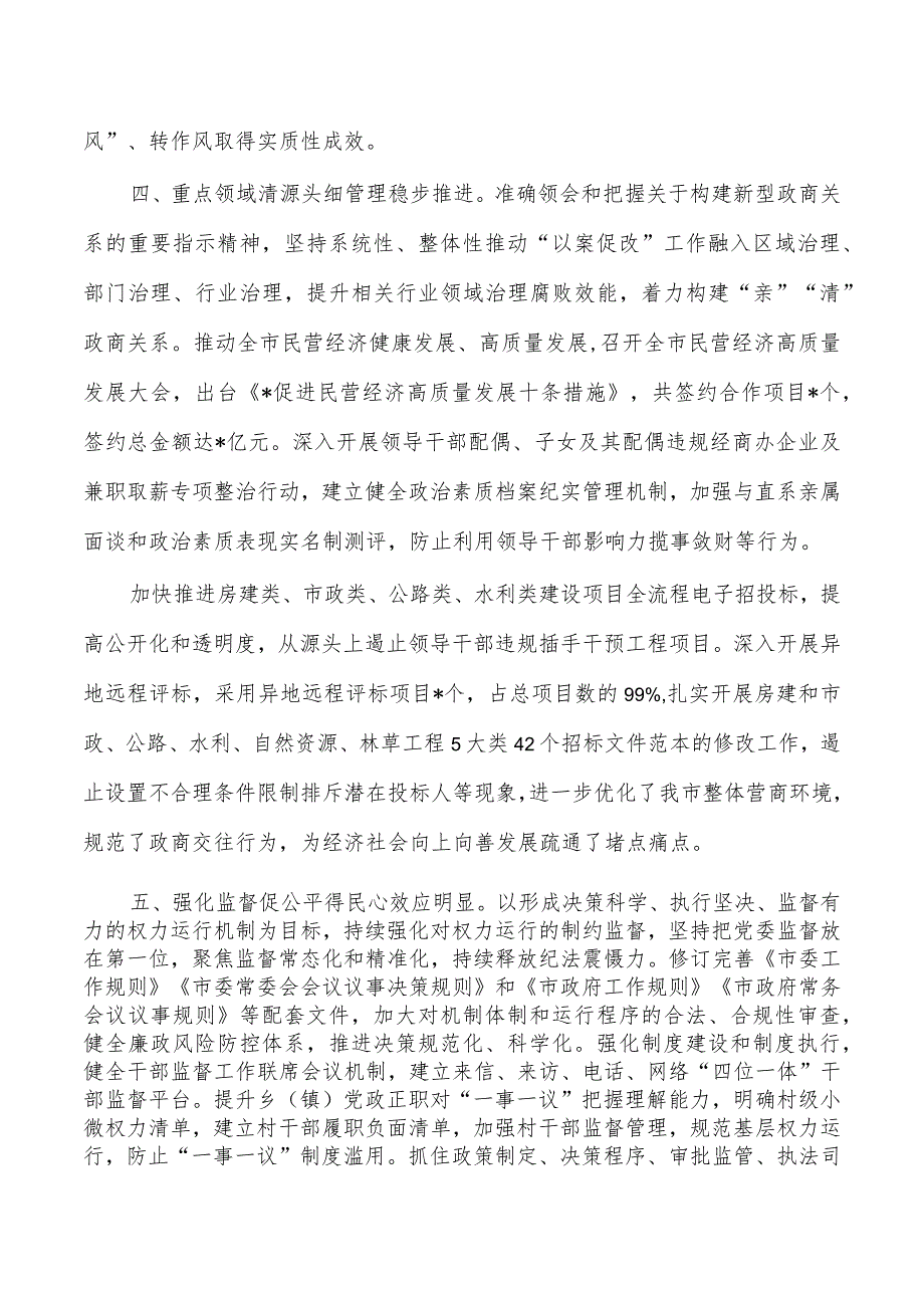 违纪违法以案促改工作情况汇报.docx_第3页