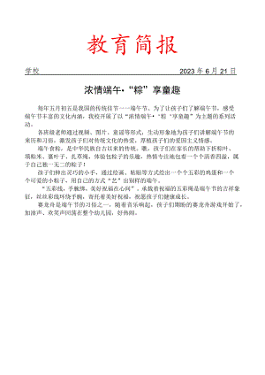 开展端午节系列活动简报.docx