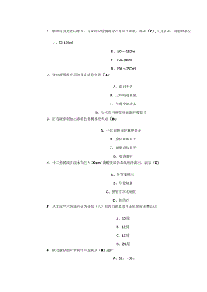 2023继续医学教育实践技能操作规范试题及答案.docx
