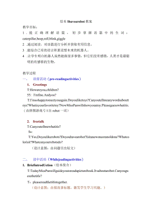 绘本Ihavearobot教案.docx