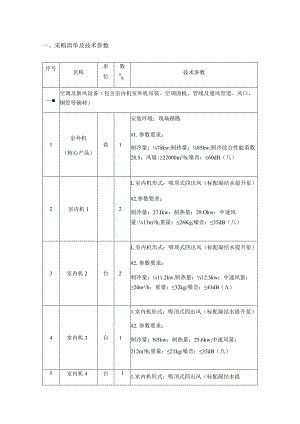采购清单及技术参数.docx
