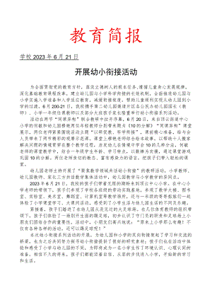开展幼小衔接活动简报.docx