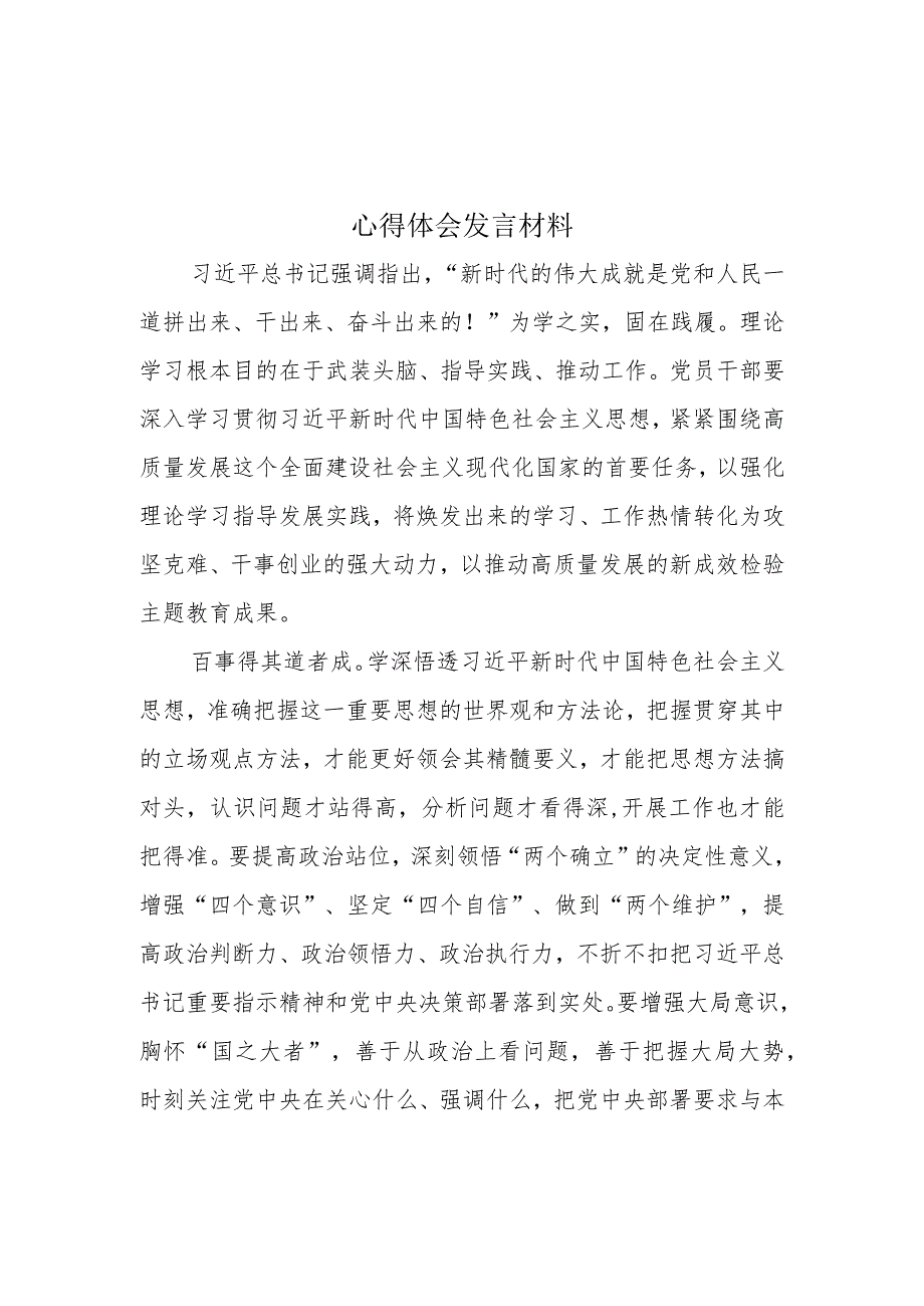 支部主题教育以学促干发言材料心得体会精选资料.docx_第1页