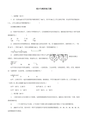 2023统计与概率(含答案)练习题.docx
