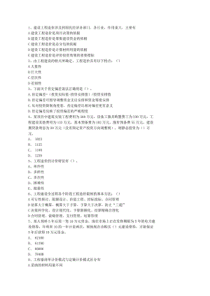 2023香港特别行政区三级造价员考试题库及答案一点通科目一.docx