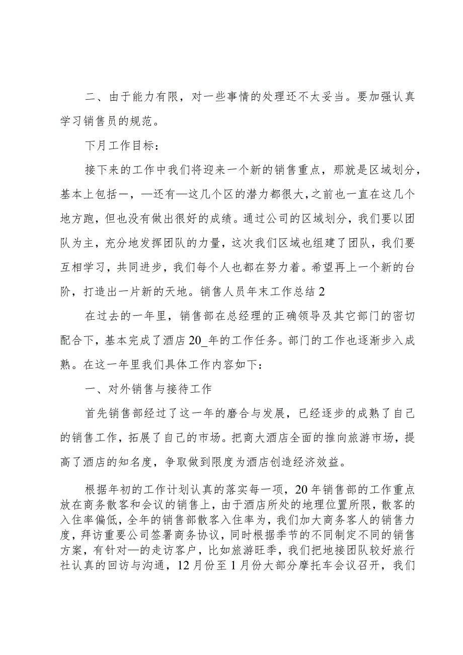 销售人员年末工作总结3篇.docx_第2页