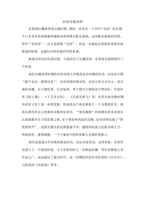 乐府诗集历程.docx