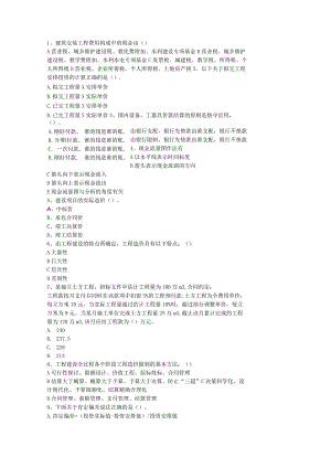 2023香港特别行政区造价员考试试题库(包过题考点全覆盖)考资料.docx