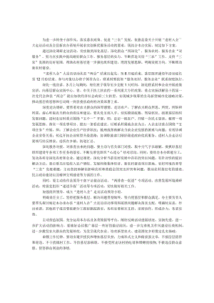 进村入企走访工作方案.docx