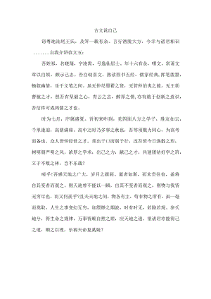 古文说自己.docx