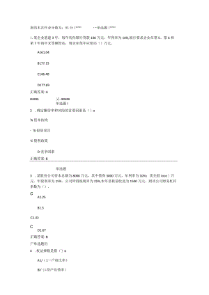 2023浙大远程财务管理在线作业答案(最新).docx