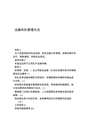 运输车队管理规定.docx