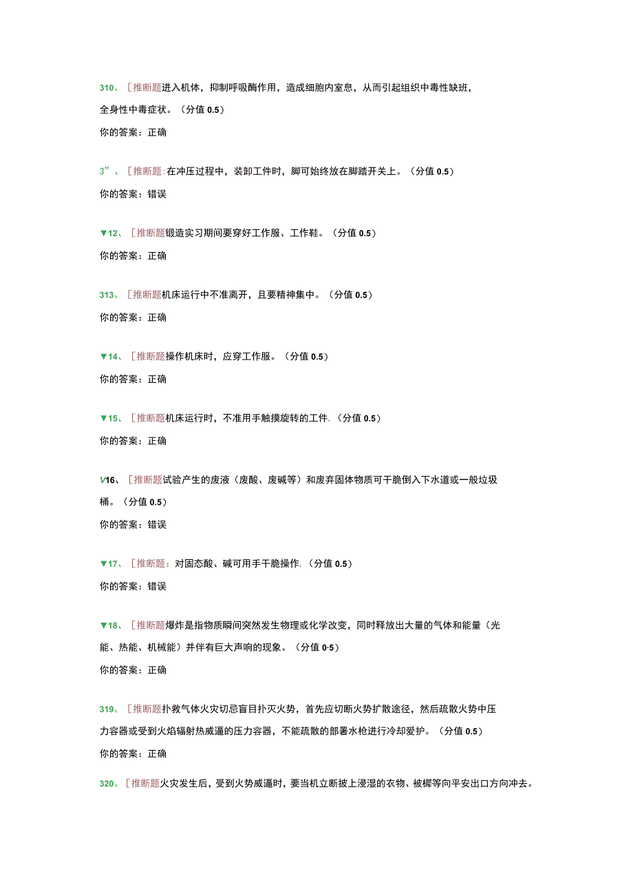 2023安全实验试题.docx_第2页